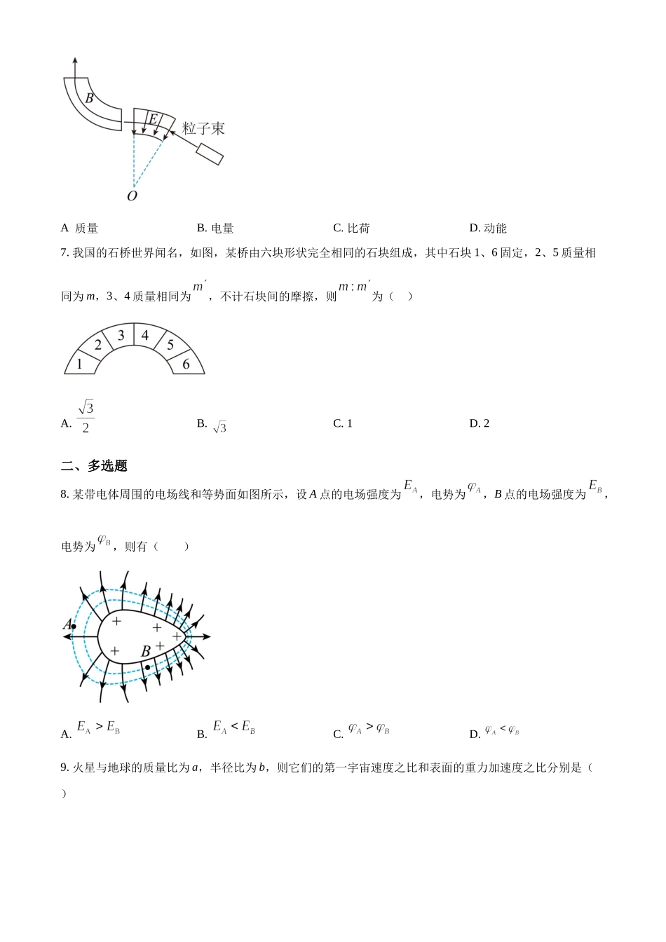 2022年高考物理真题（海南自主命题）（原卷版）.docx_第3页