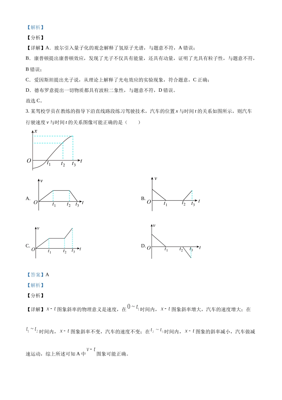 2021年高考物理真题（辽宁自主命题）（解析版）.docx_第2页