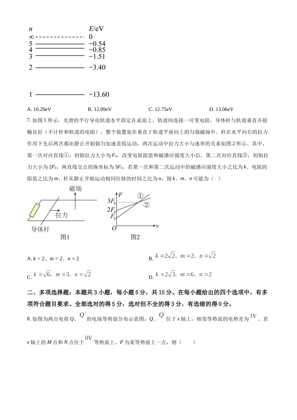 2022年高考物理真题（重庆自主命题）（原卷版）.docx_第3页