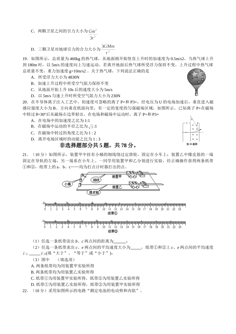 2013年浙江高考物理（解析版）.doc_第2页