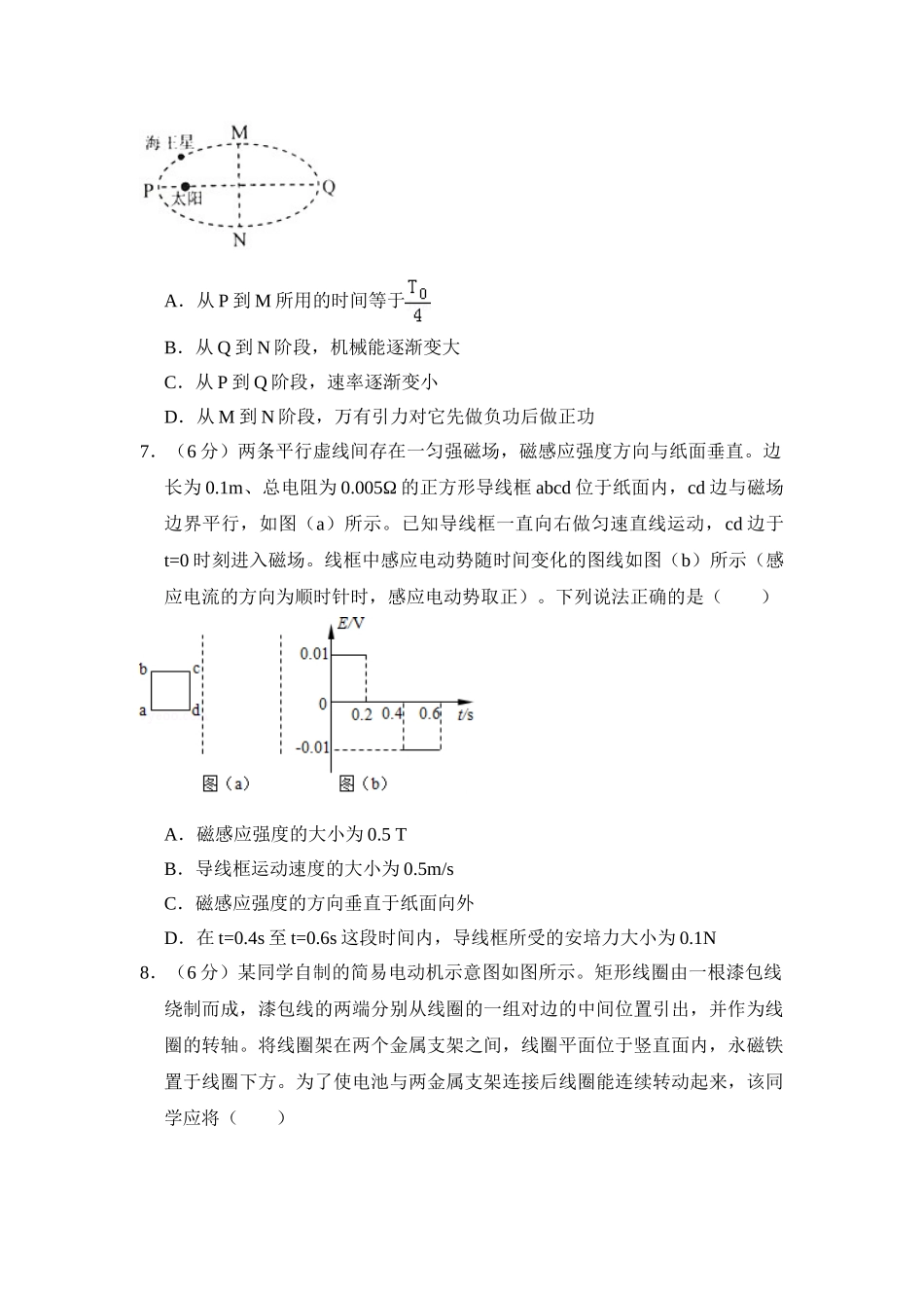 2017年全国统一高考物理试卷（新课标ⅱ）（含解析版）.doc_第3页