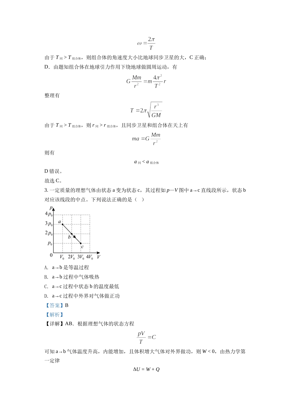 2022年高考物理真题（湖北自主命题）（解析版）.docx_第2页
