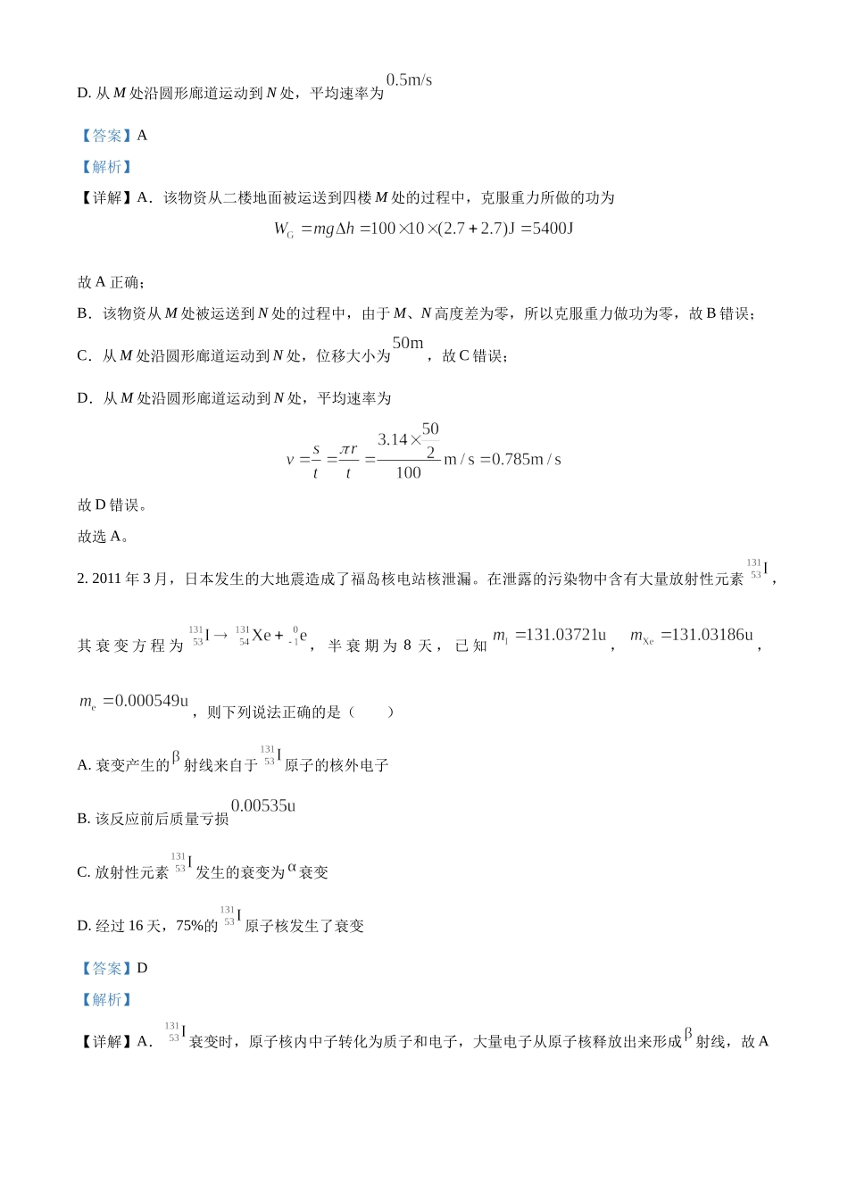 2022年高考物理真题（福建自主命题）（解析版）.docx_第2页