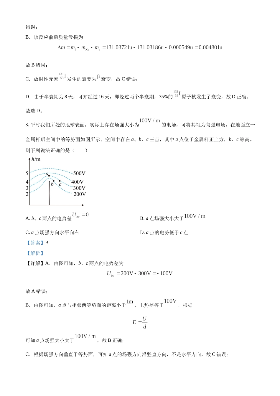 2022年高考物理真题（福建自主命题）（解析版）.docx_第3页