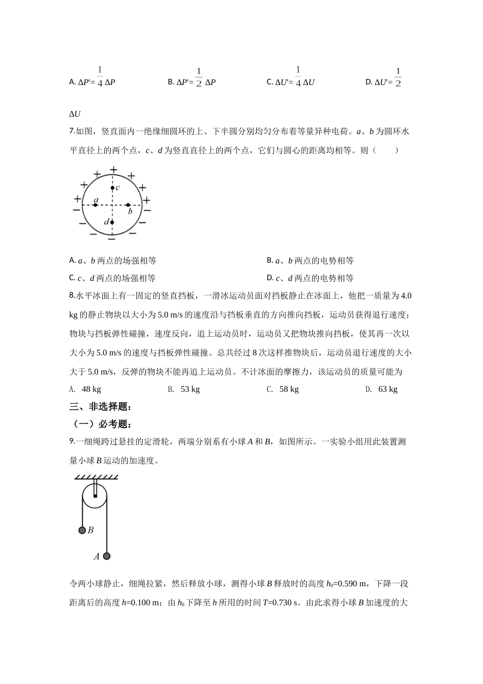 2020年全国统一高考物理试卷（新课标ⅱ）（原卷版）.doc_第3页