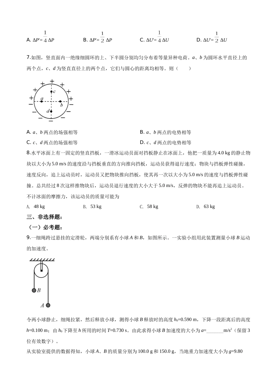 2020重庆高考物理试题和答案.docx_第3页