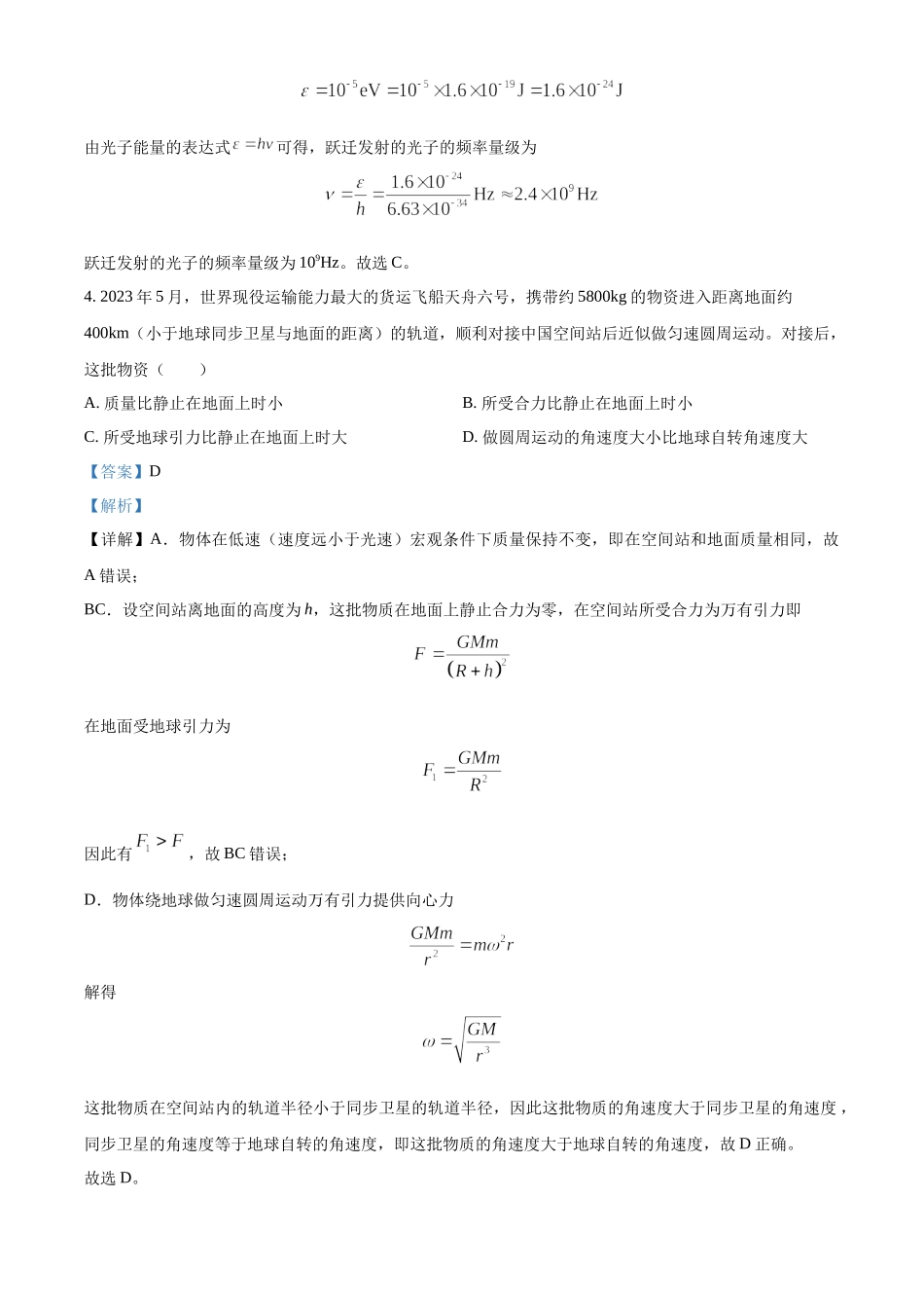 2023年高考物理真题（新课标）（解析版）.docx_第2页