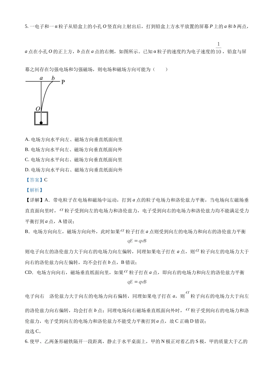 2023年高考物理真题（新课标）（解析版）.docx_第3页