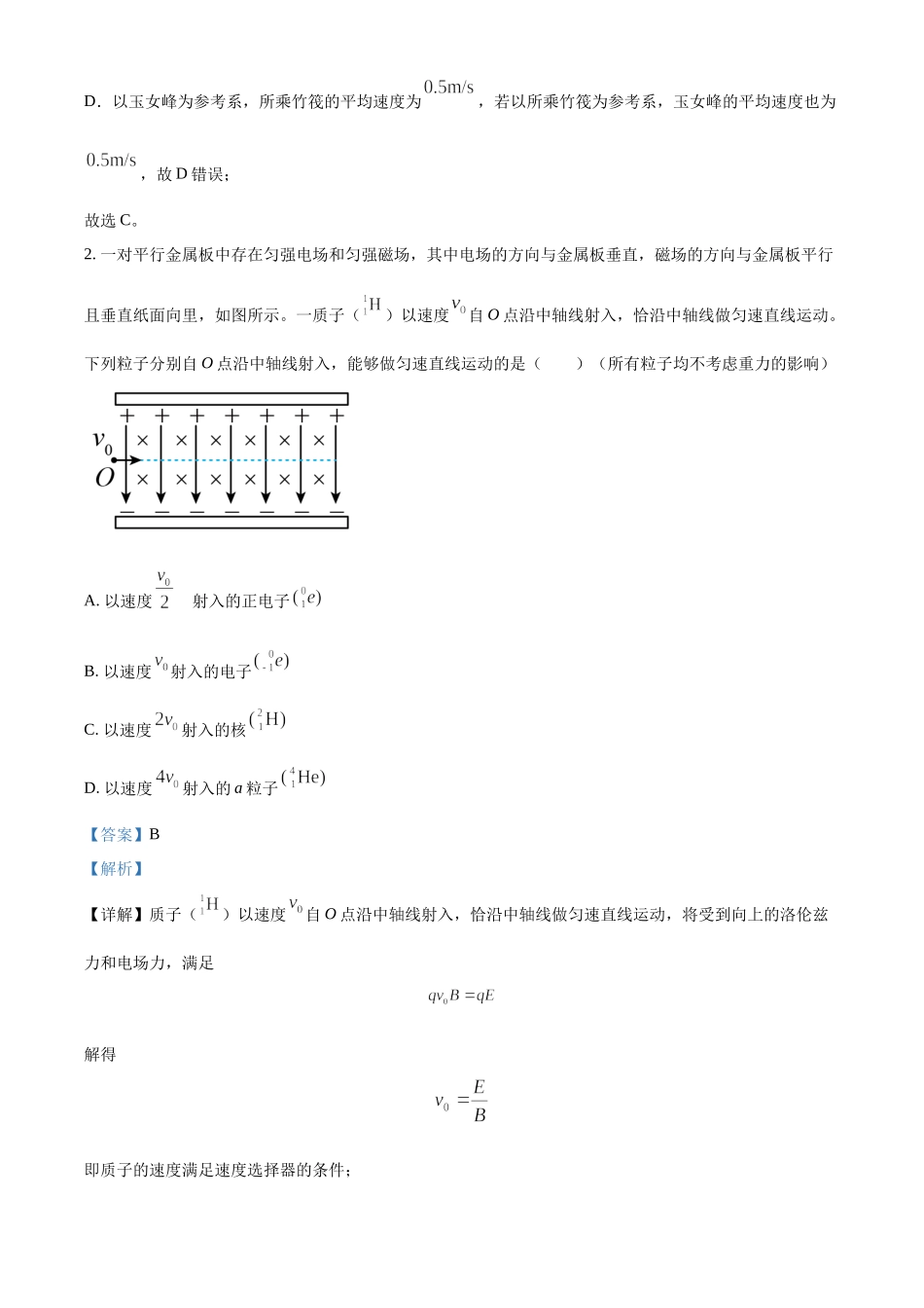 2021年高考物理真题（福建自主命题）（解析版）.docx_第2页