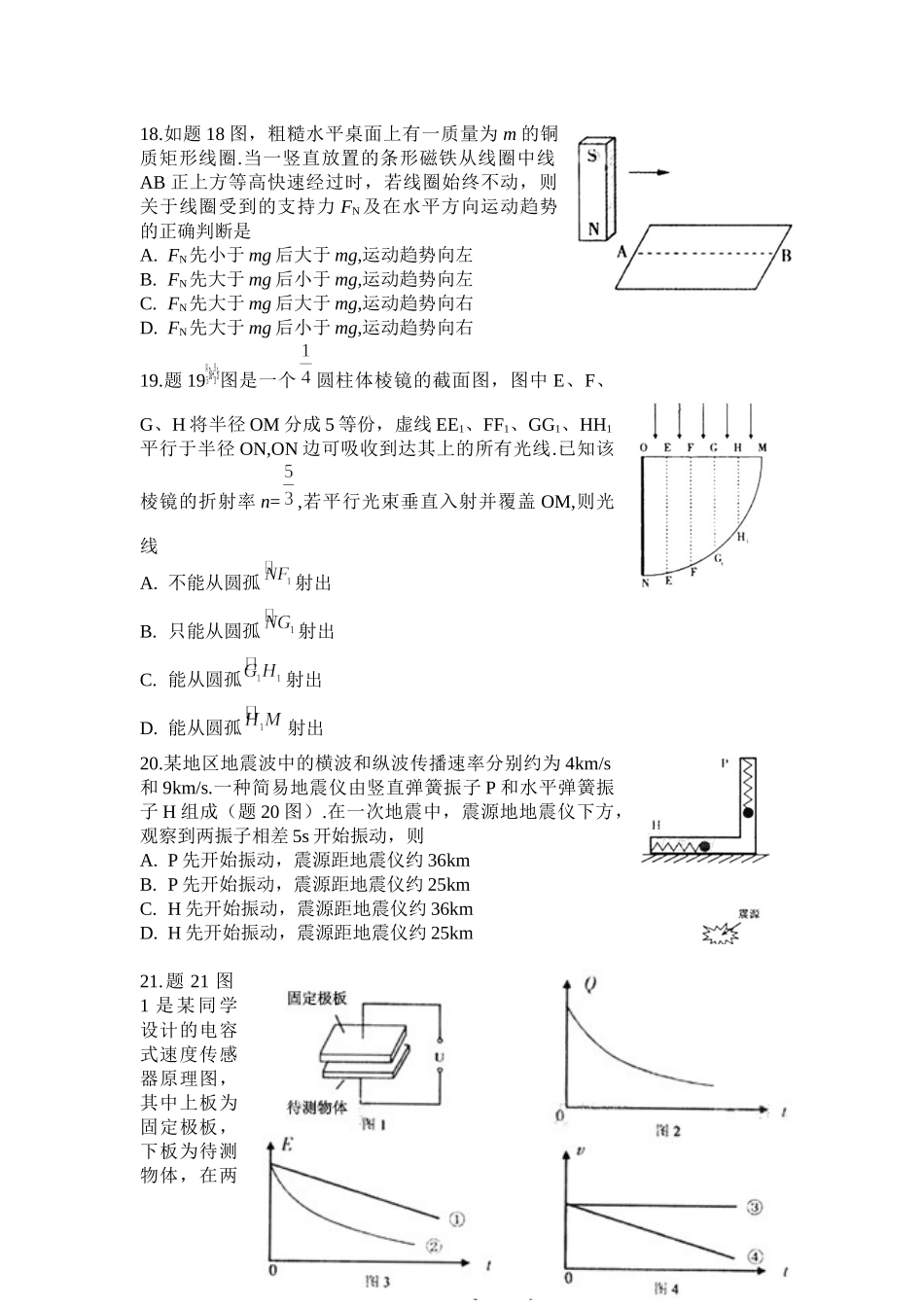 2008重庆高考物理试题和答案.docx_第2页