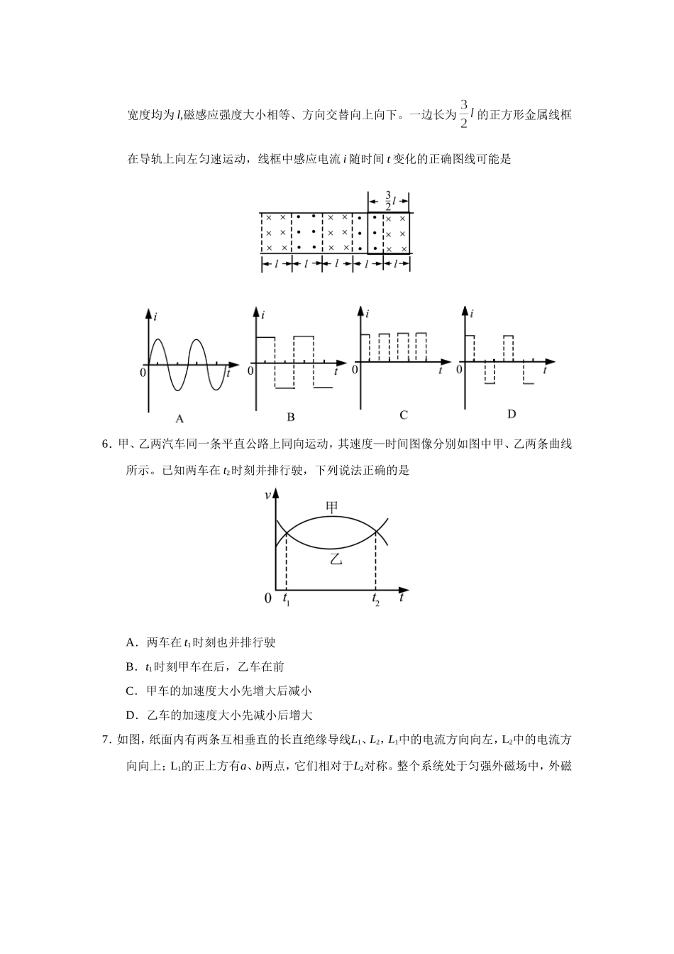 2018重庆高考物理试题和答案.doc_第2页
