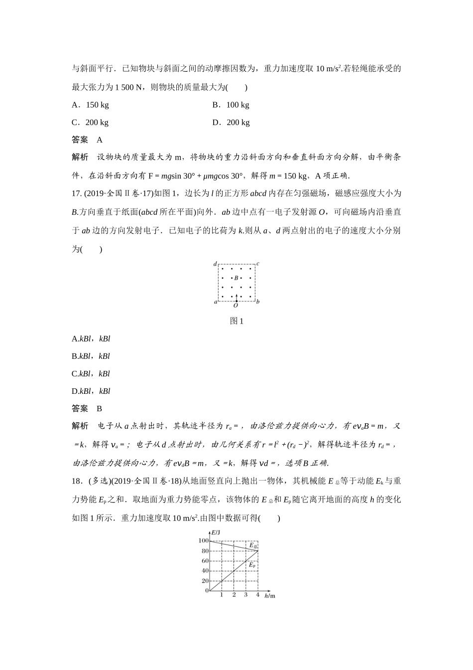 2019年高考物理真题（新课标Ⅱ）（解析版）.docx_第2页