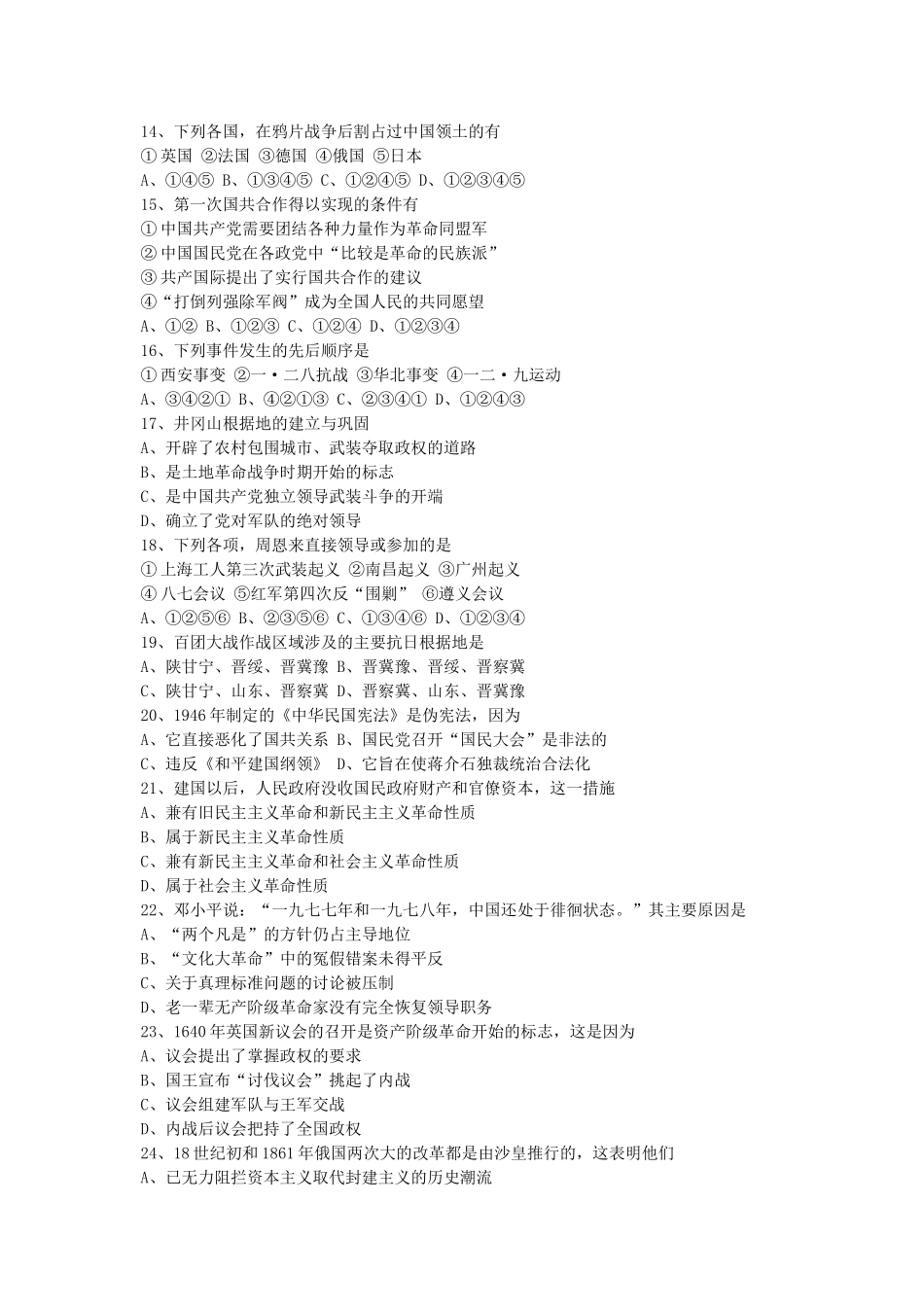 1998年云南高考历史真题及答案.doc_第2页