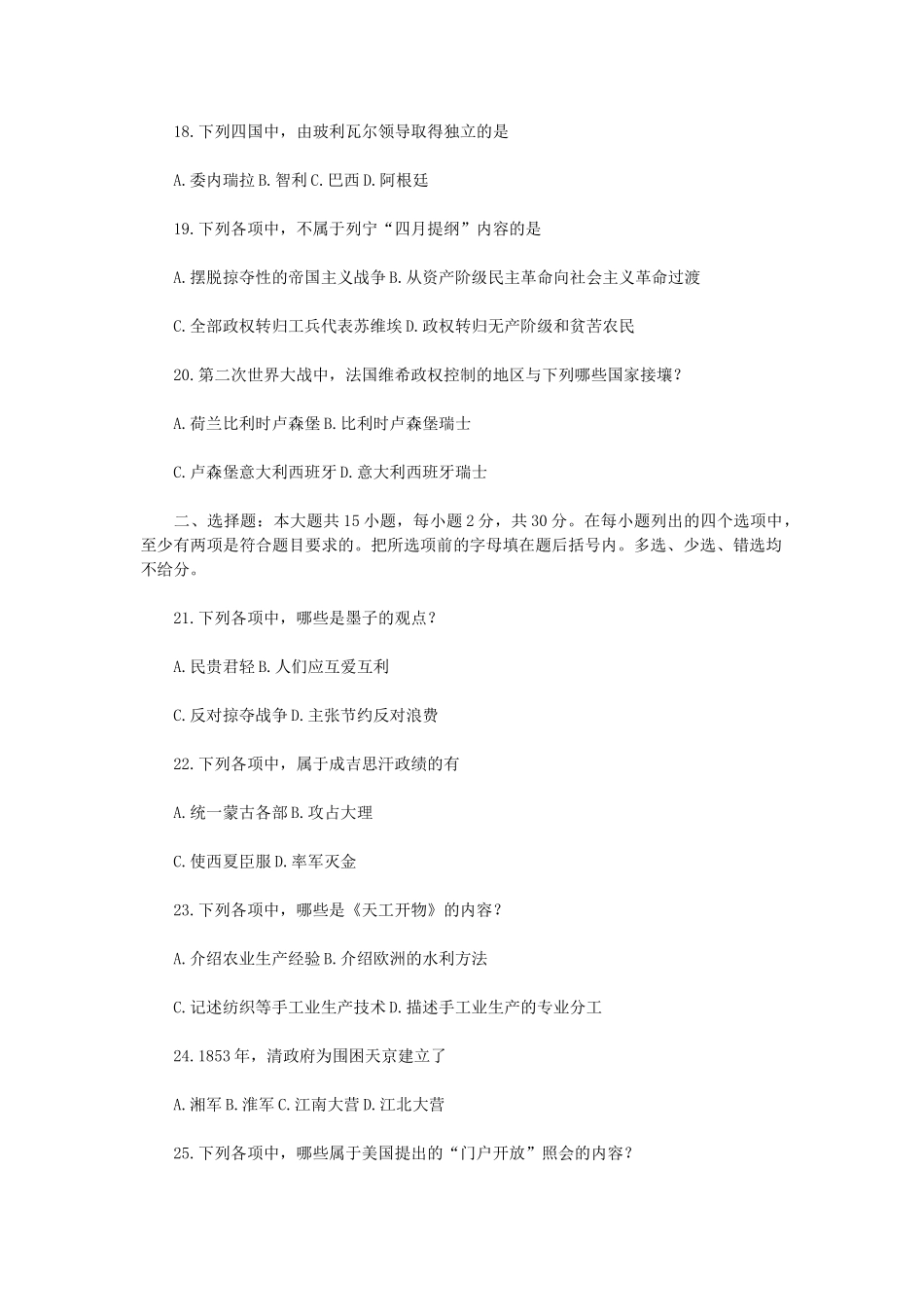 1992年天津高考历史真题及答案.doc_第3页