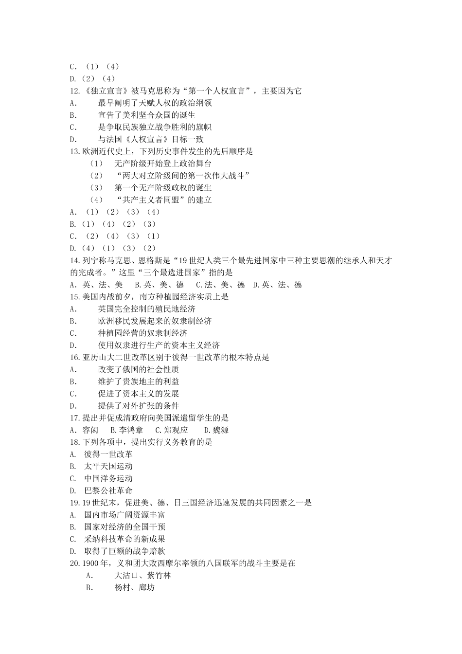2000年上海高考历史真题及答案.doc_第2页