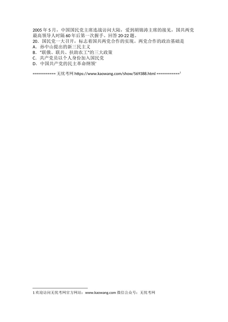 山东省临沂市2005—2006学年度上学期期终考试历史试题2.docx_第2页