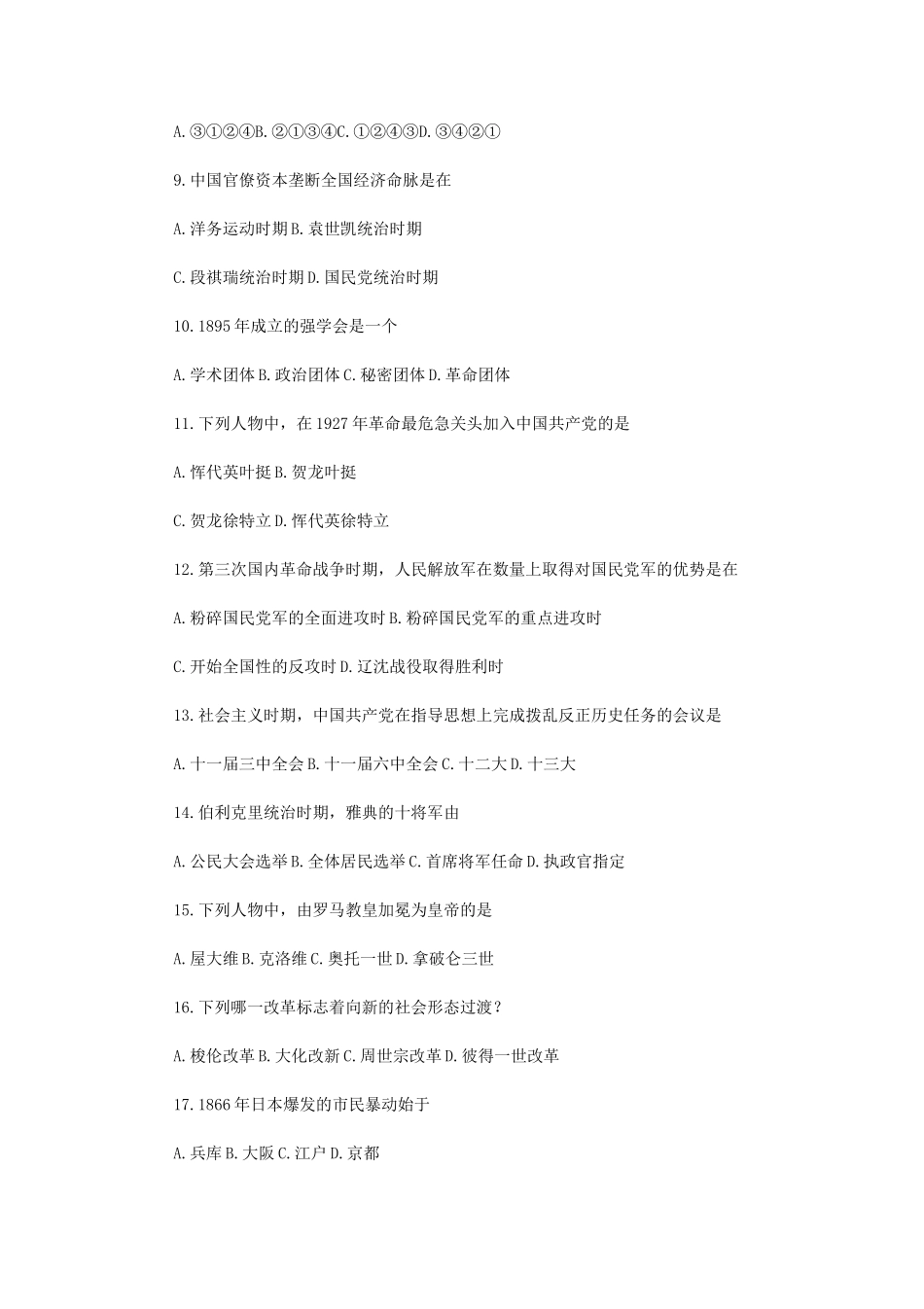 1992年广东高考历史真题及答案.doc_第2页