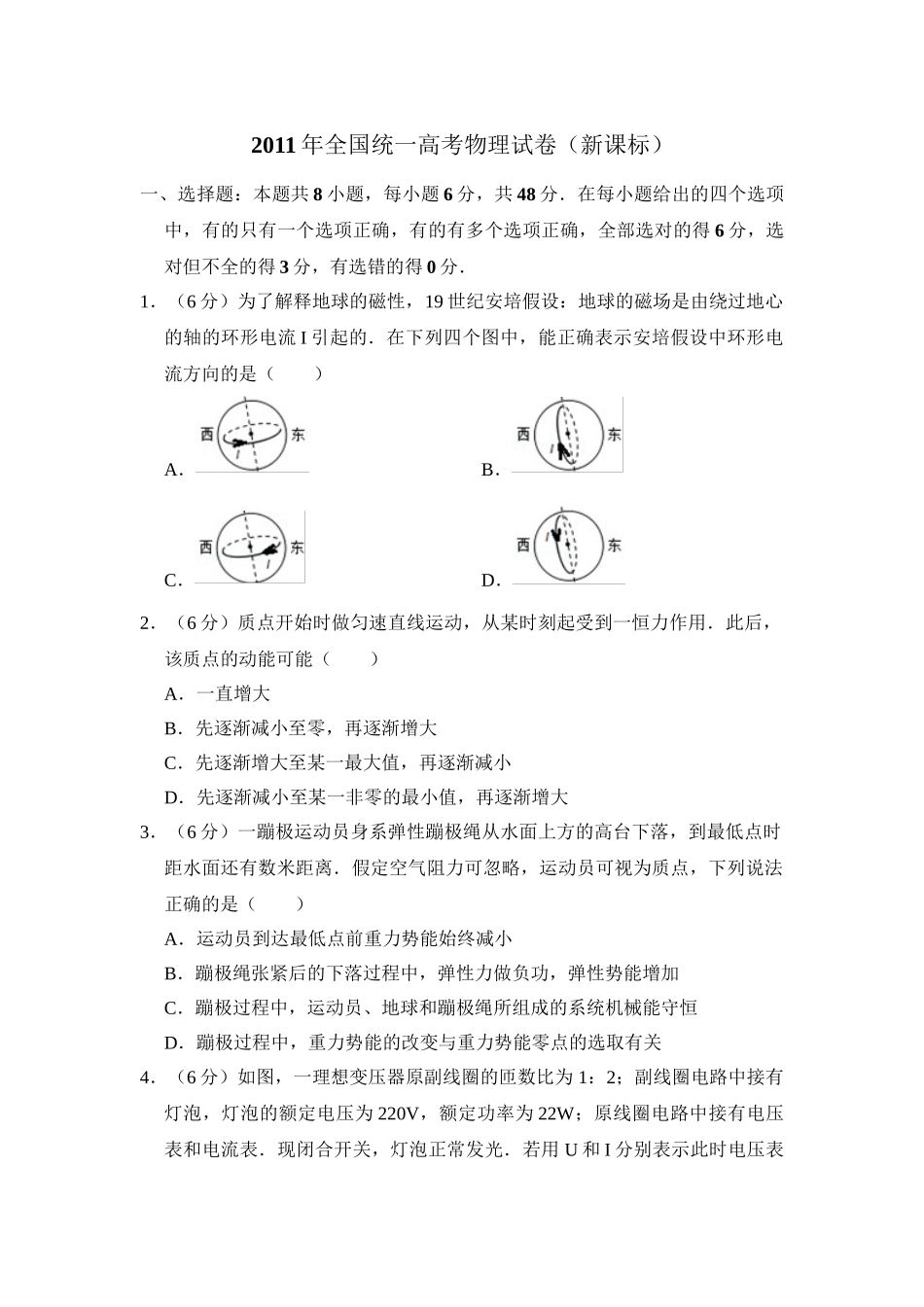 2011年高考物理真题（新课标）（原卷版）.doc_第1页