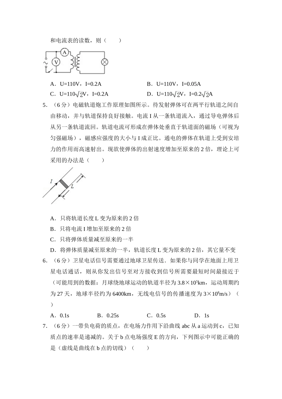 2011年高考物理真题（新课标）（原卷版）.doc_第2页
