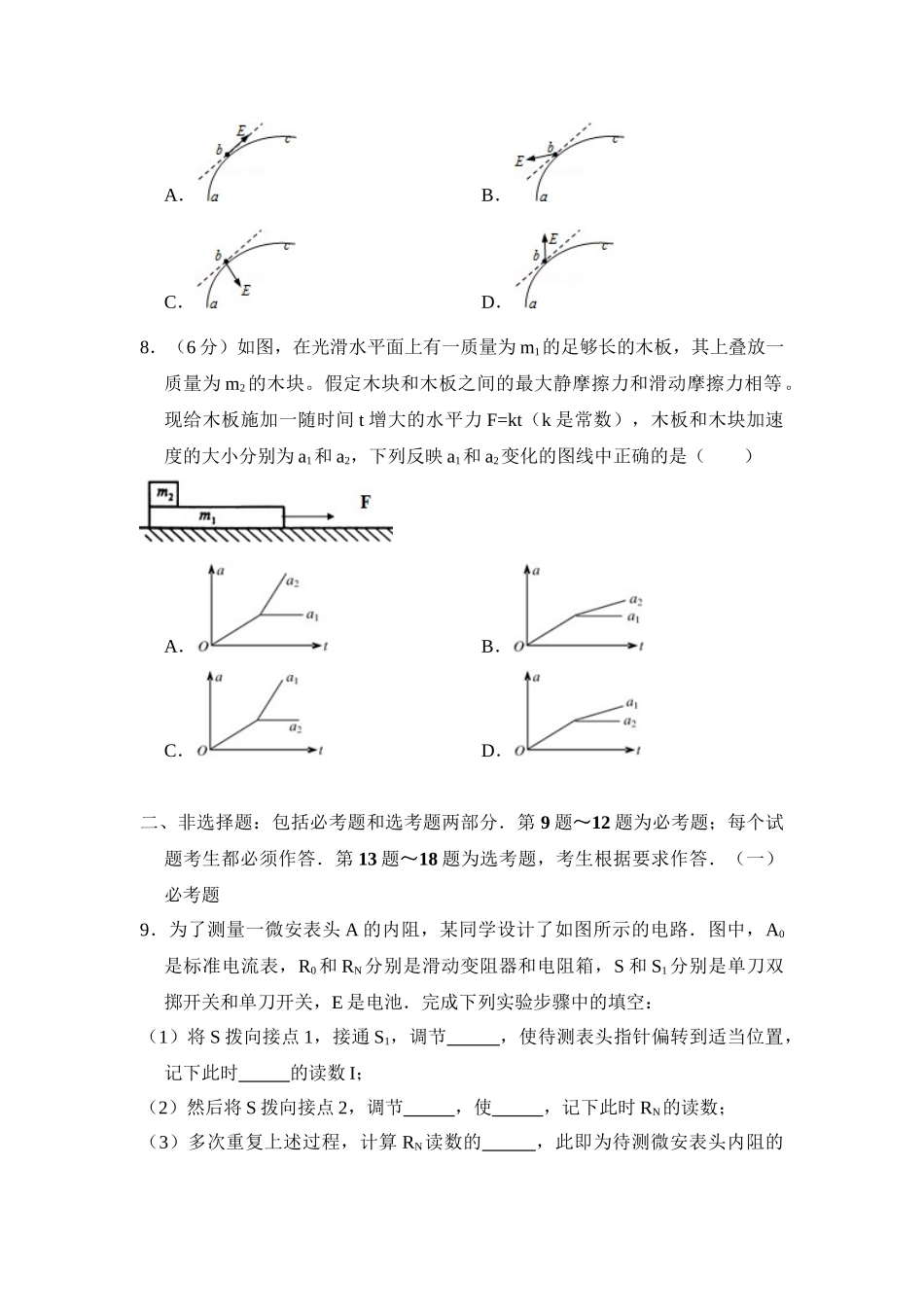 2011年高考物理真题（新课标）（原卷版）.doc_第3页
