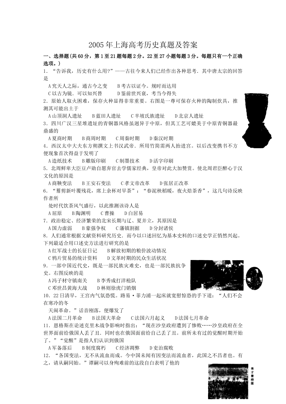 2005年上海高考历史真题及答案.doc_第1页