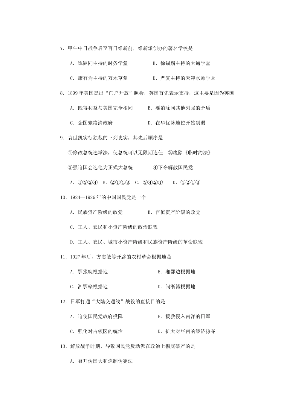 1993年吉林高考历史真题及答案.doc_第2页