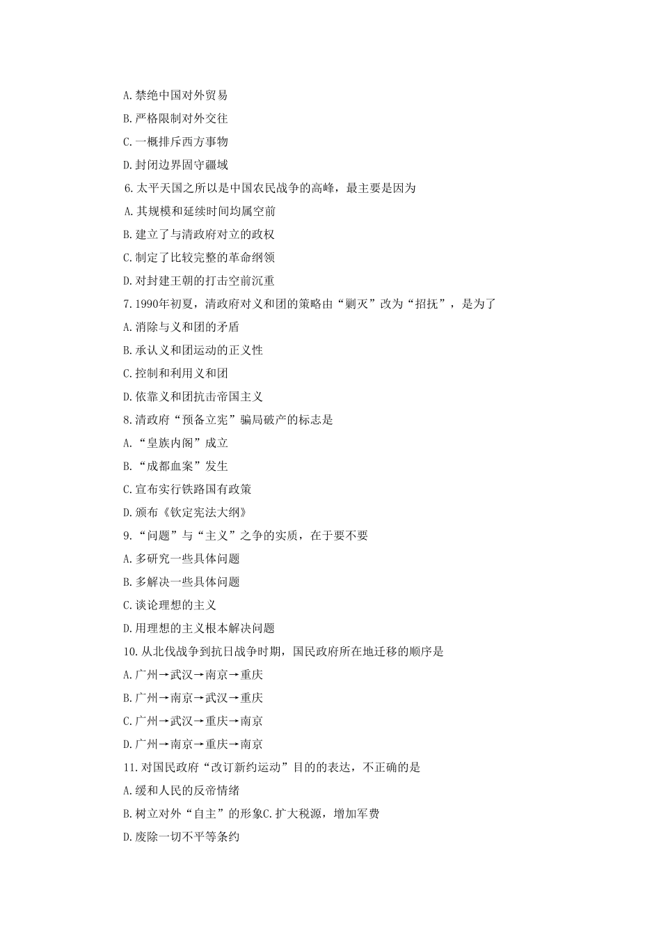 1995年宁夏高考历史真题及答案.doc_第2页