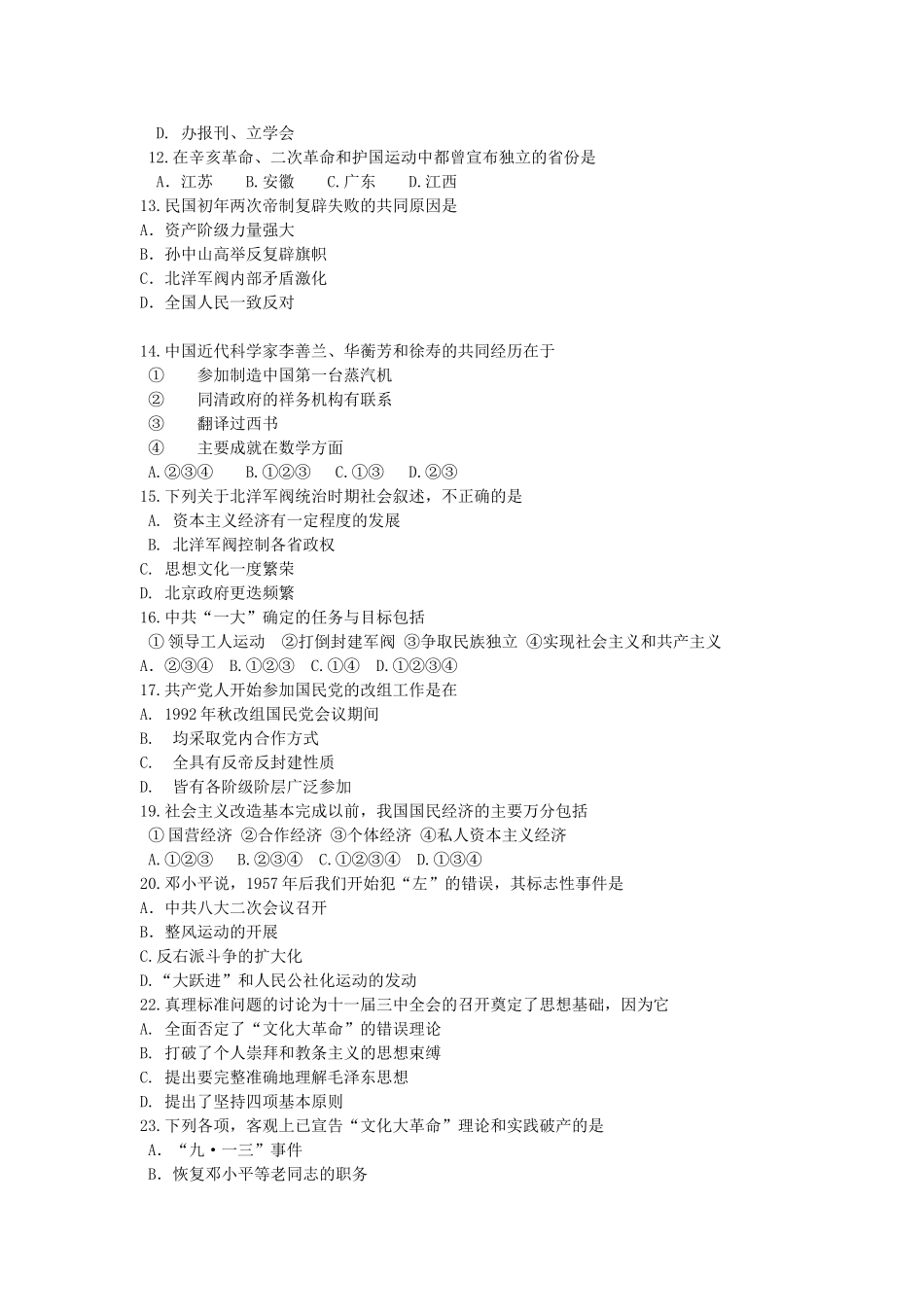 2000年广东高考历史真题及答案.doc_第2页