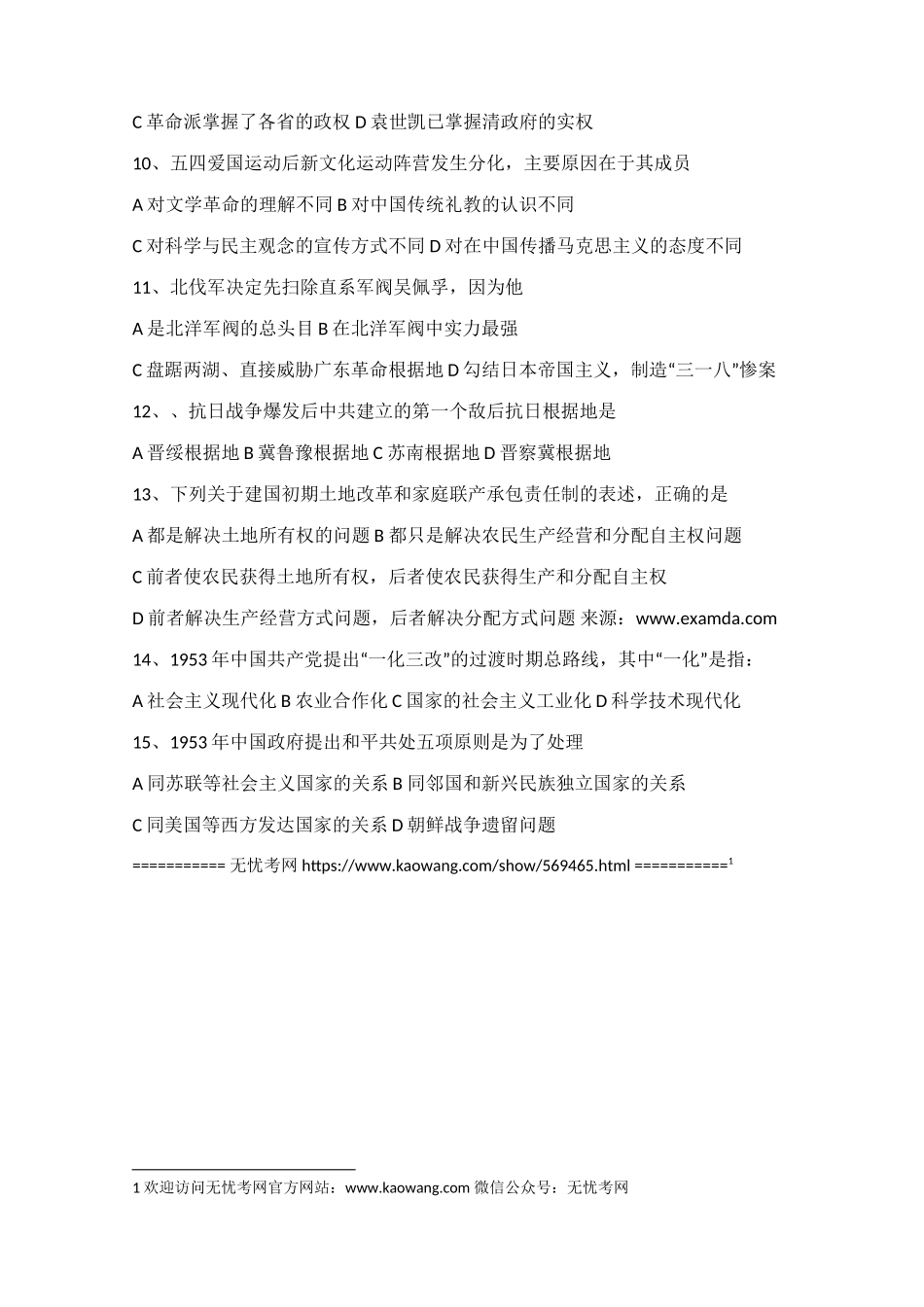 2004年高考历史试题（广西单科卷）1.docx_第2页