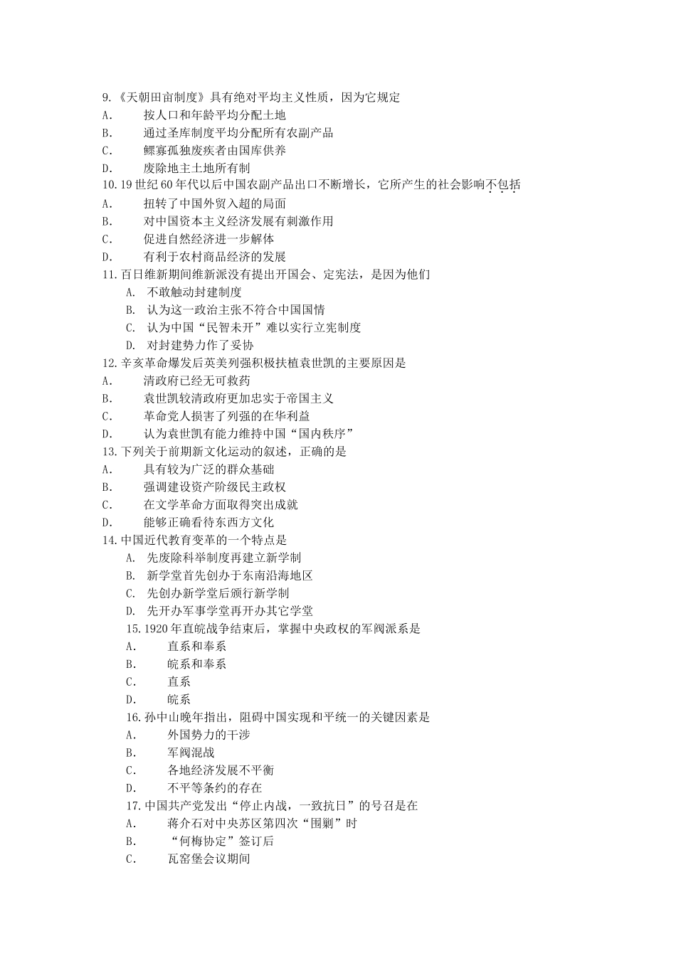 2000年江西高考历史真题及答案.doc_第2页