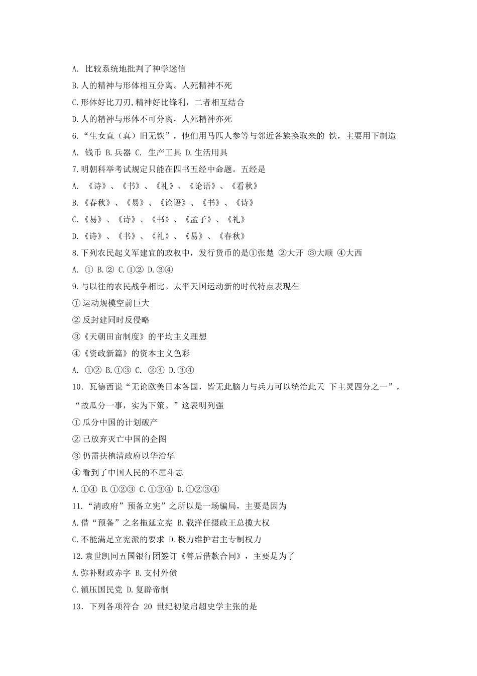 1999年广东高考历史真题及答案.doc_第2页