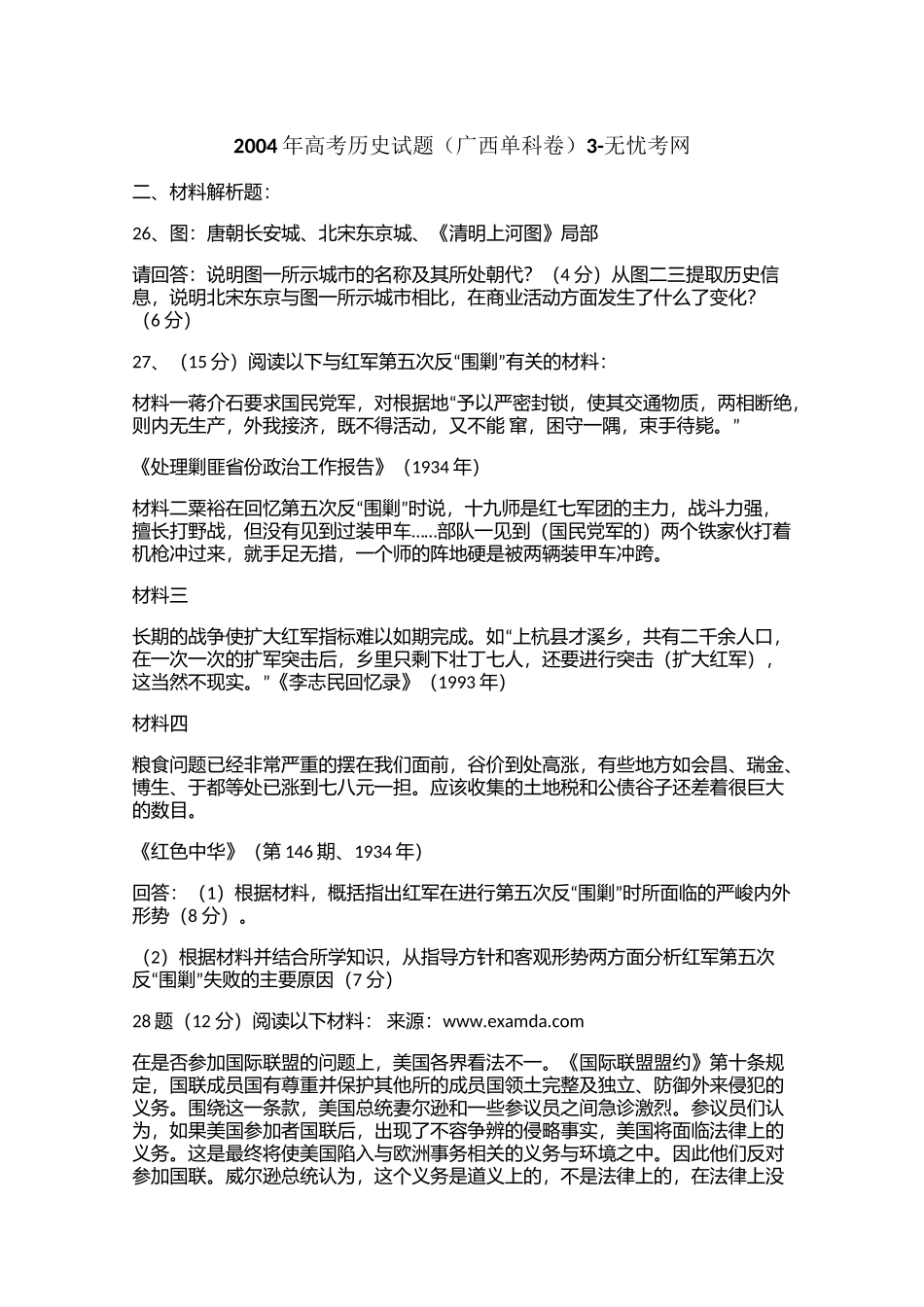 2004年高考历史试题（广西单科卷）3.docx_第1页