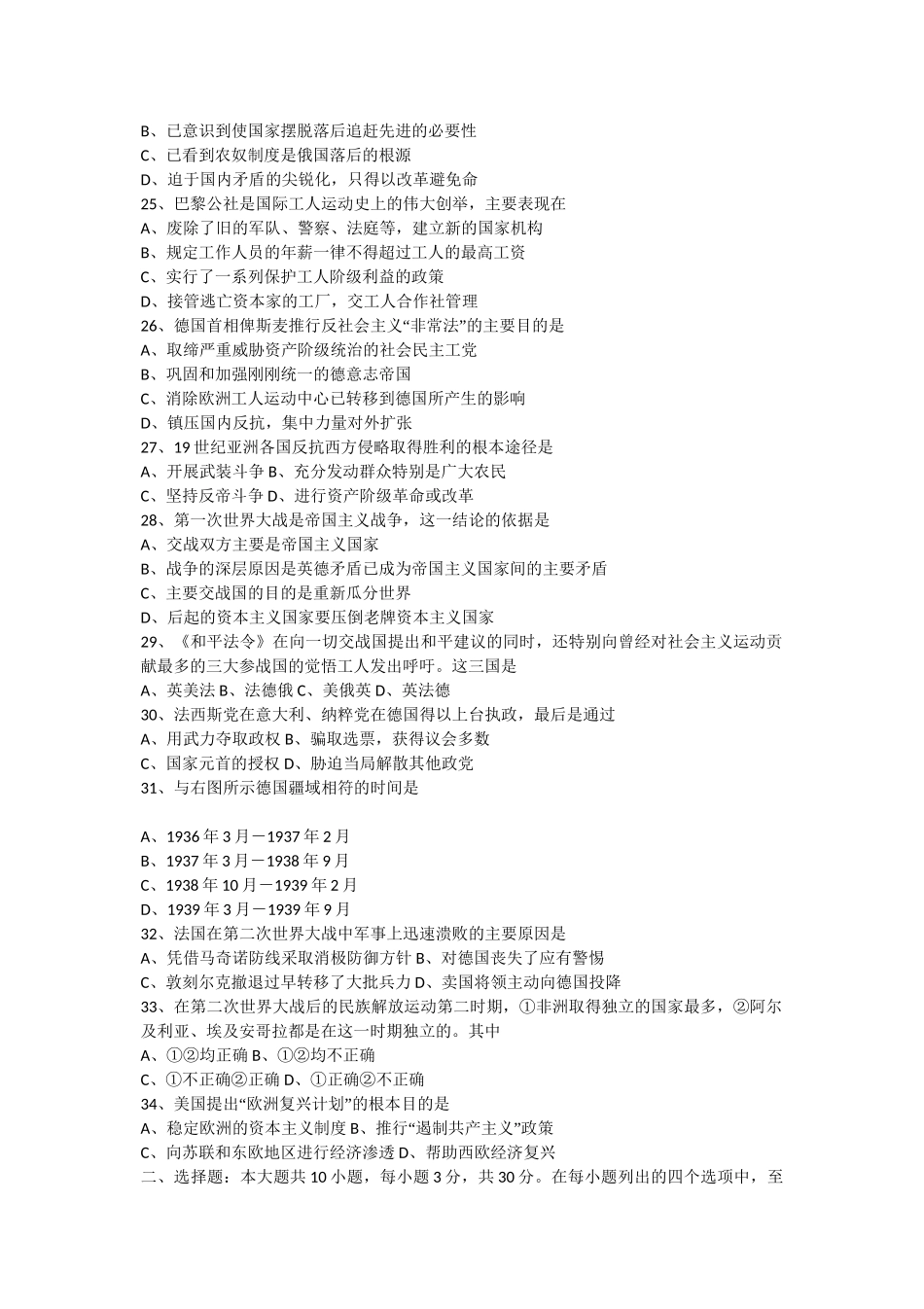 1998年浙江高考历史真题及答案.doc_第3页