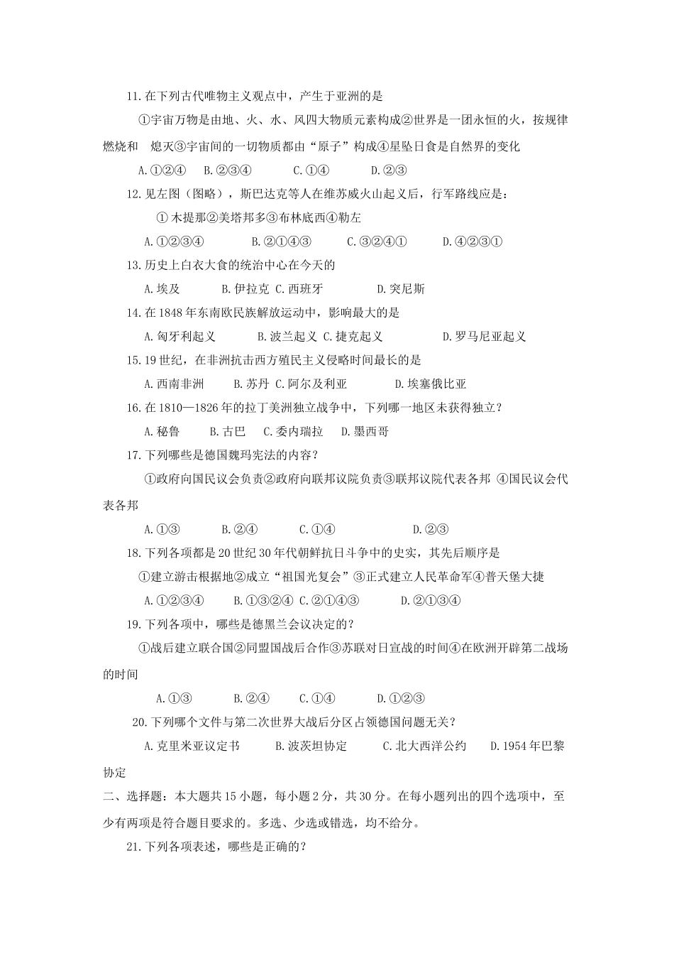 1991年浙江高考历史真题及答案.doc_第2页