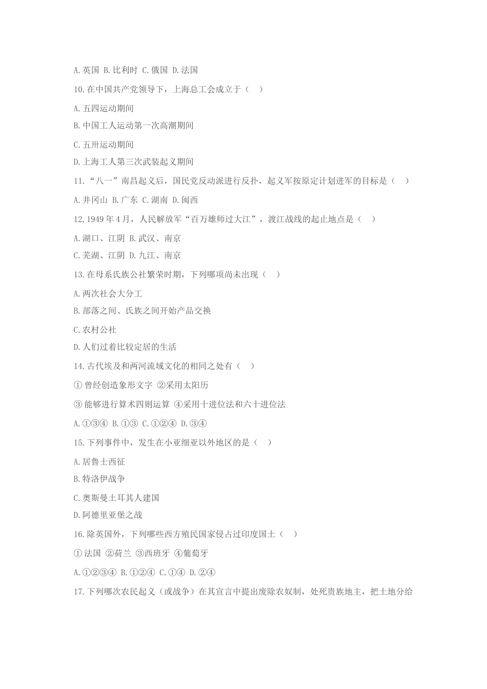 1990年山东高考历史真题及答案.doc_第2页