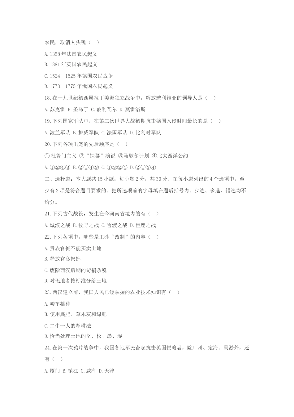 1990年山东高考历史真题及答案.doc_第3页