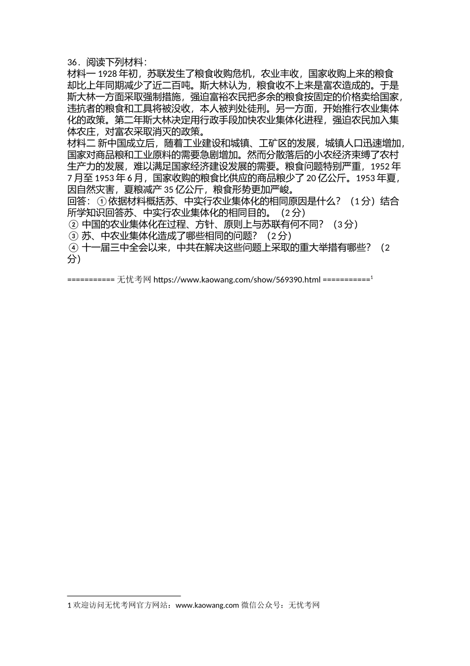 山东省临沂市2005—2006学年度上学期期终考试历史试题4.docx_第2页