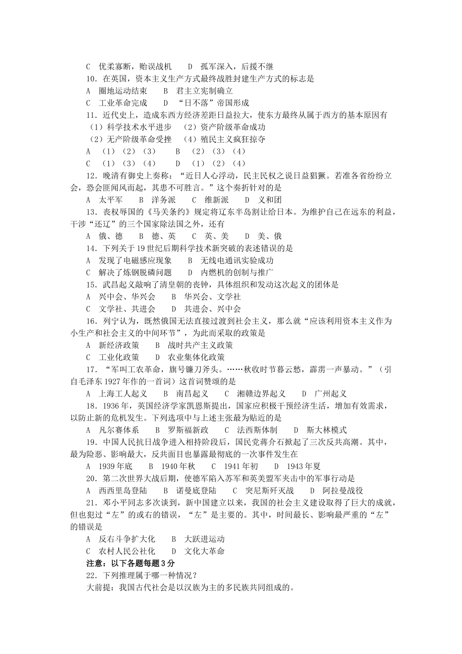 2002年上海高考历史真题及答案.doc_第2页