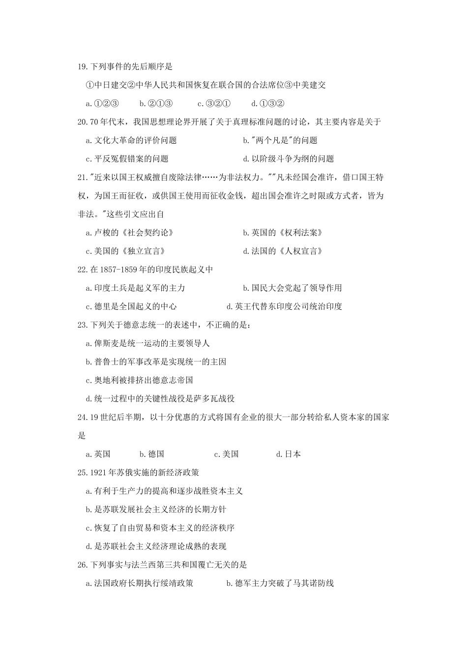 1996年宁夏高考历史真题及答案.doc_第3页