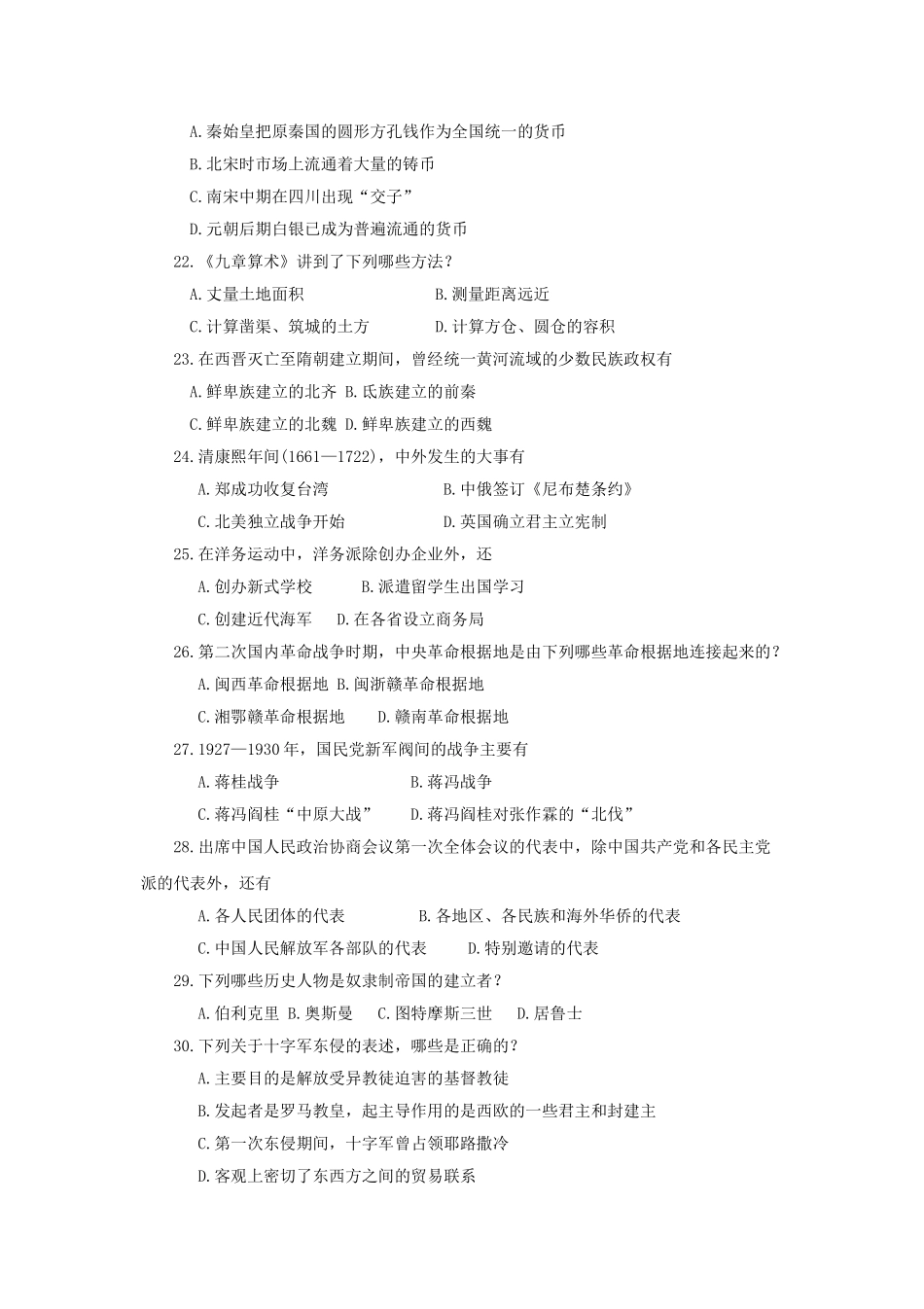 1991年河北高考历史真题及答案.doc_第3页