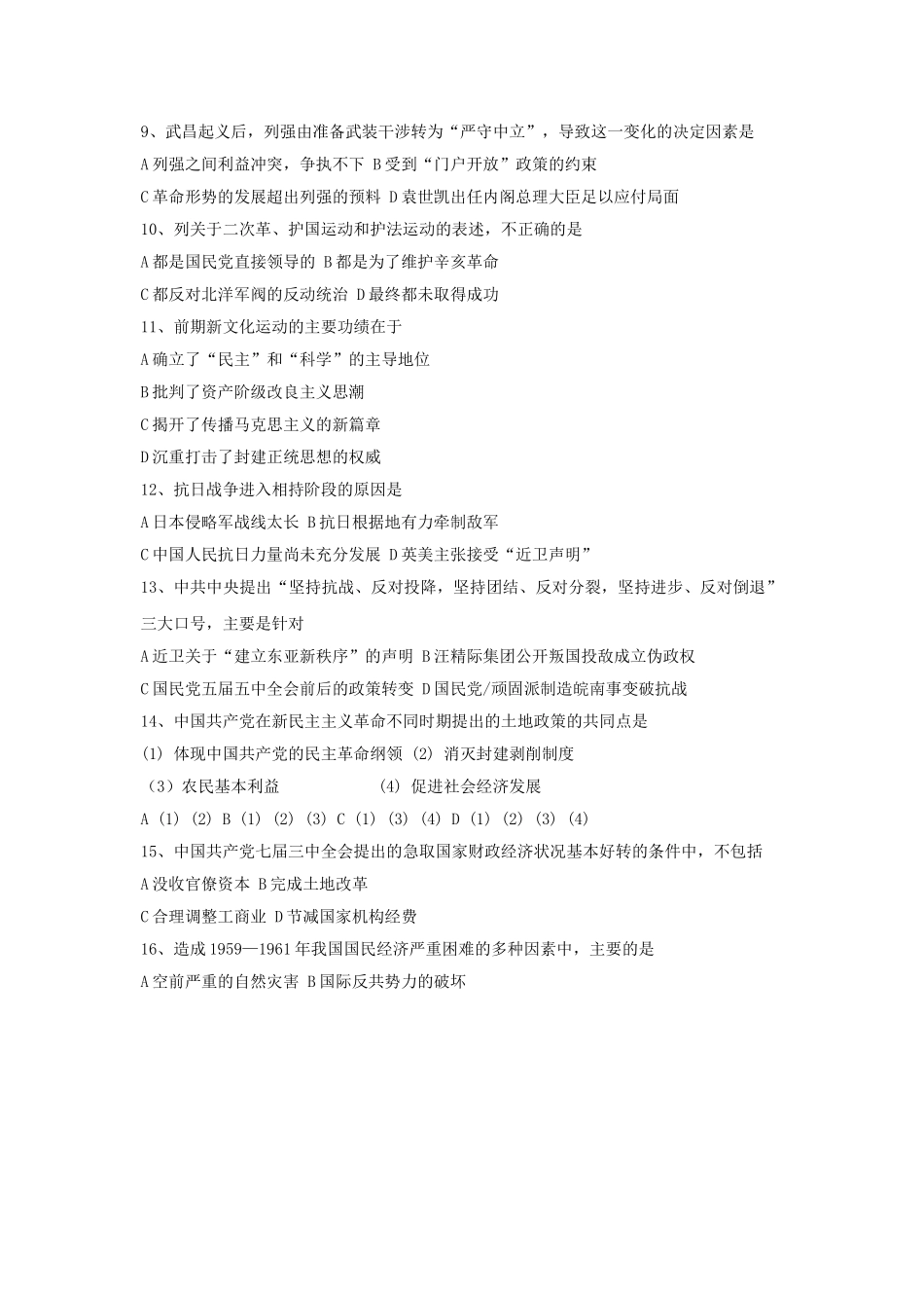 1997年安徽高考历史真题及答案.doc_第2页