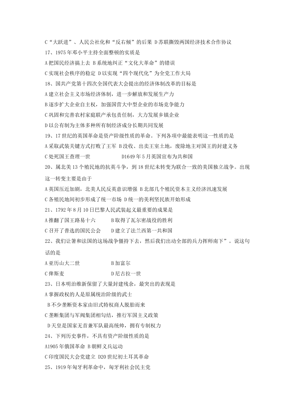 1997年安徽高考历史真题及答案.doc_第3页