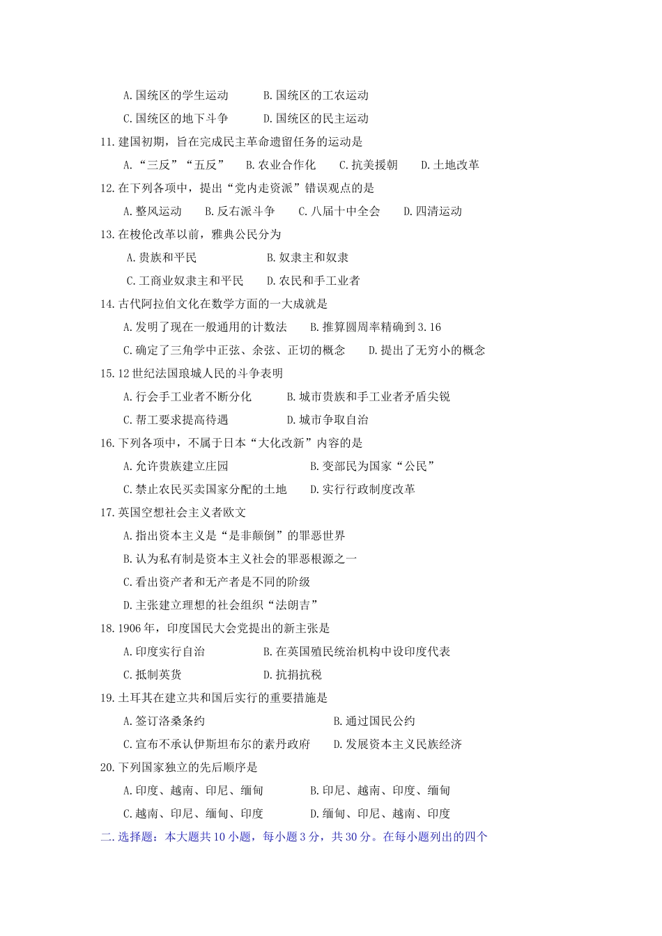 1994年山西高考历史真题及答案.doc_第2页