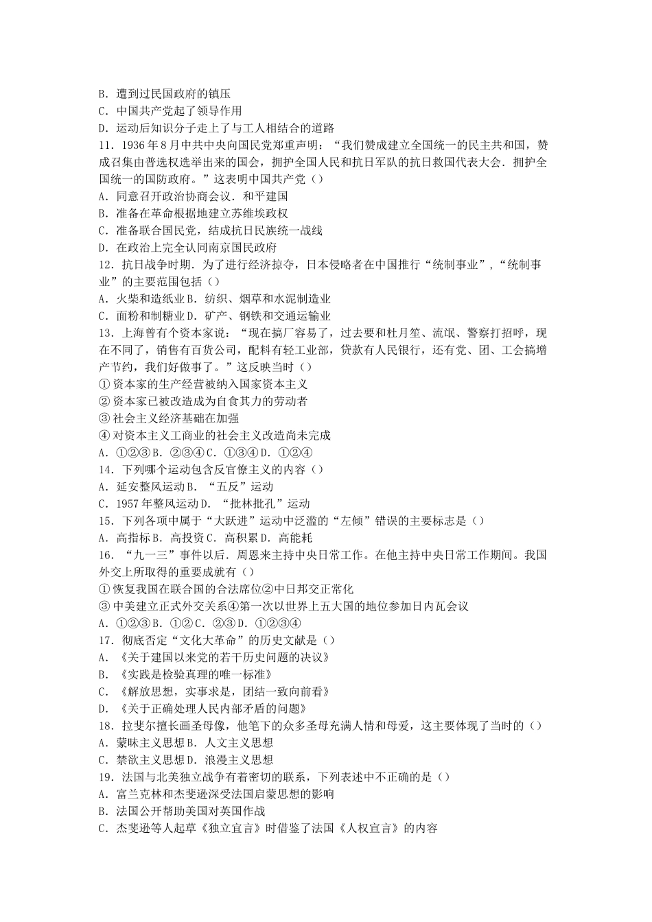 2005年广东高考历史真题及答案.doc_第2页