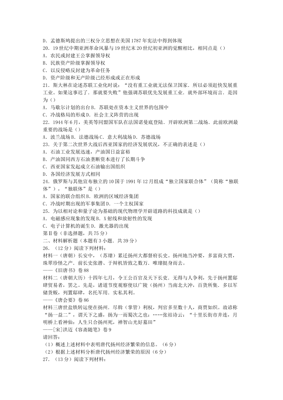 2005年广东高考历史真题及答案.doc_第3页