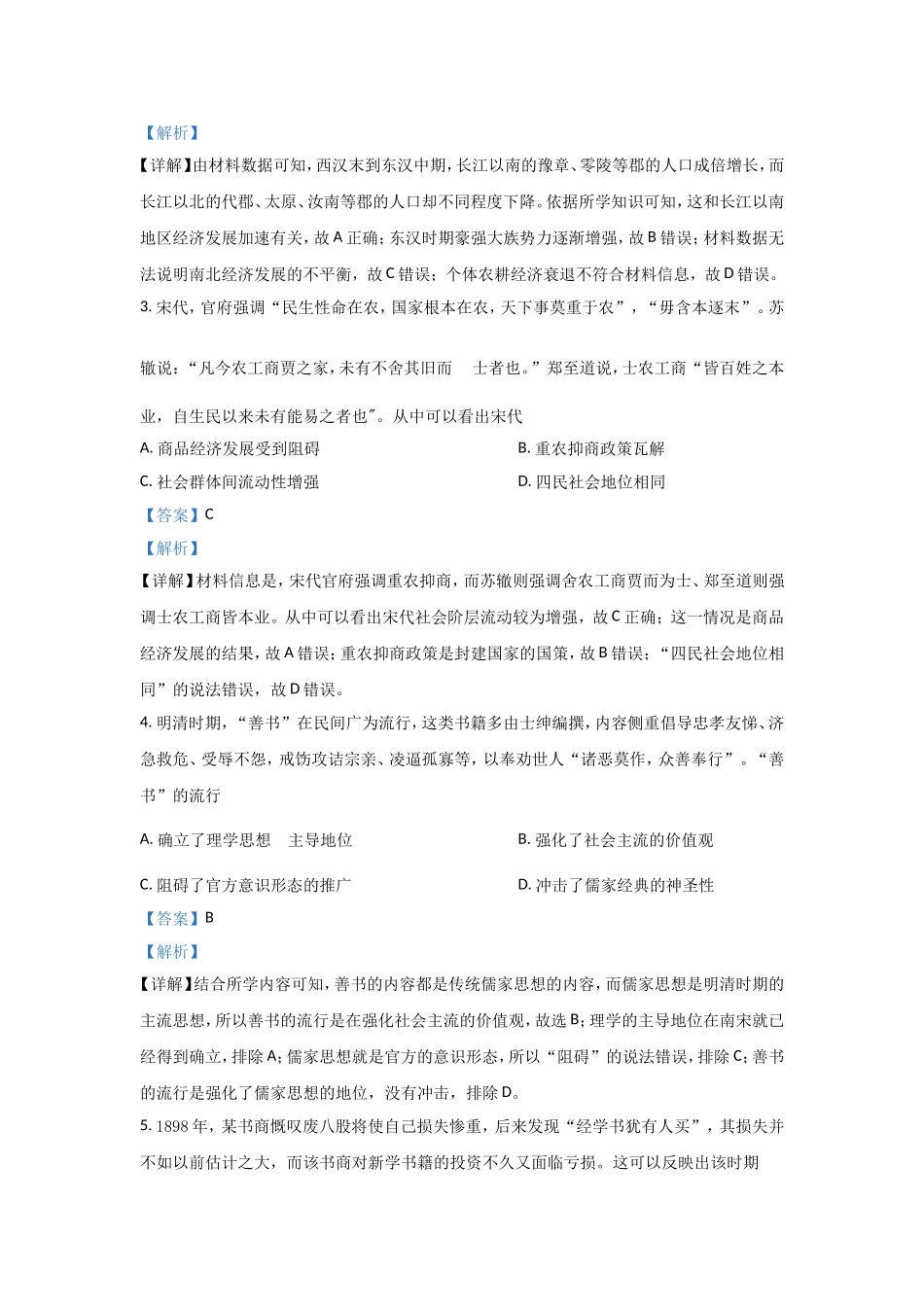 2021年全国统一高考历史试卷（新课标ⅰ）（含解析版）.doc_第2页