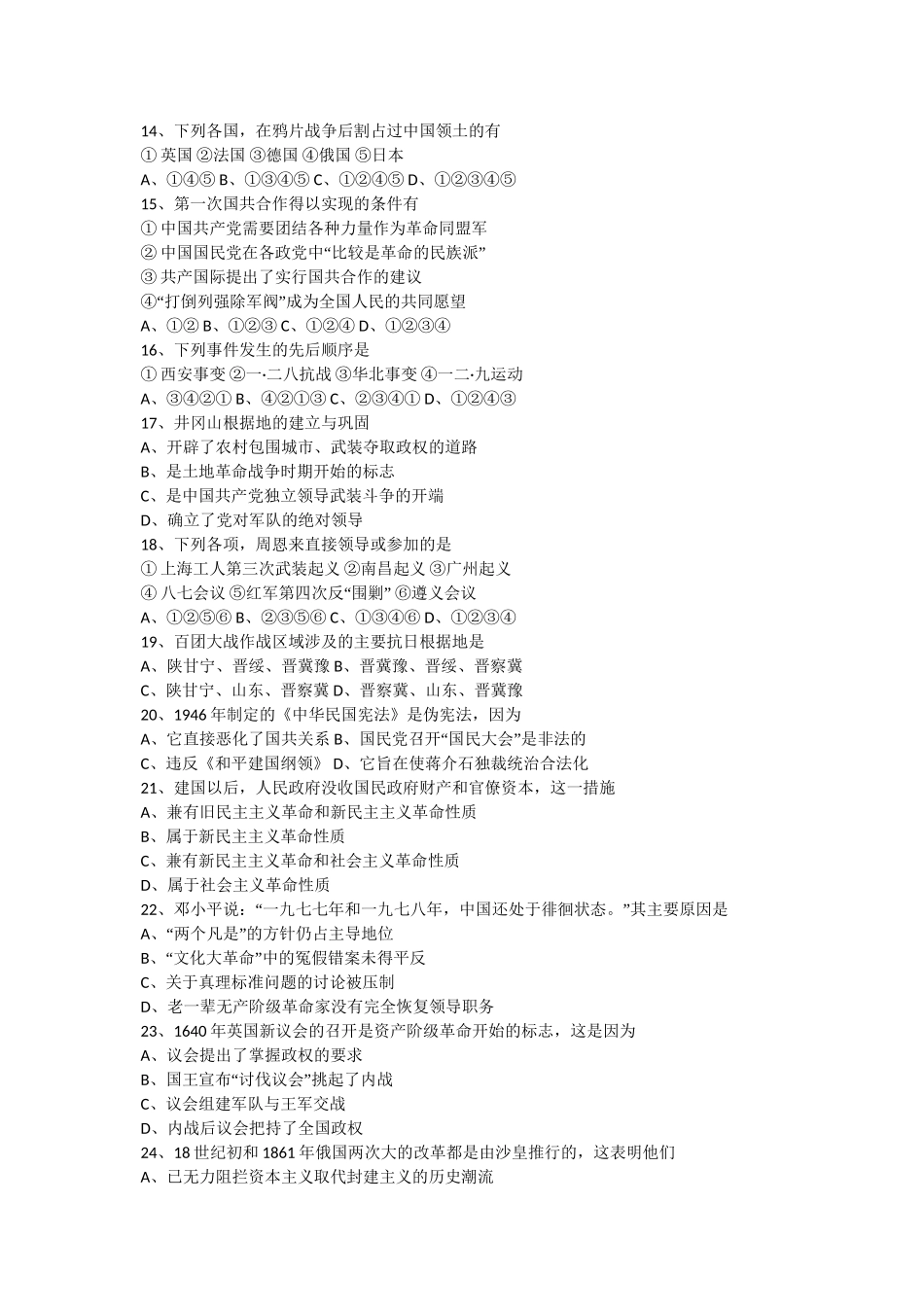 1998年福建高考历史真题及答案.doc_第2页