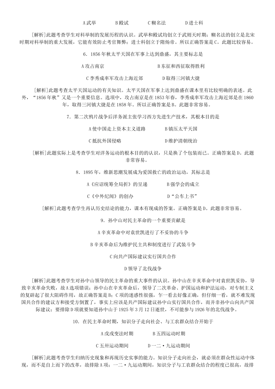 2003年江苏高考历史真题及答案.doc_第2页