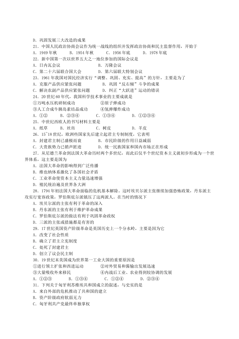 2000年湖南高考历史真题及答案.doc_第3页