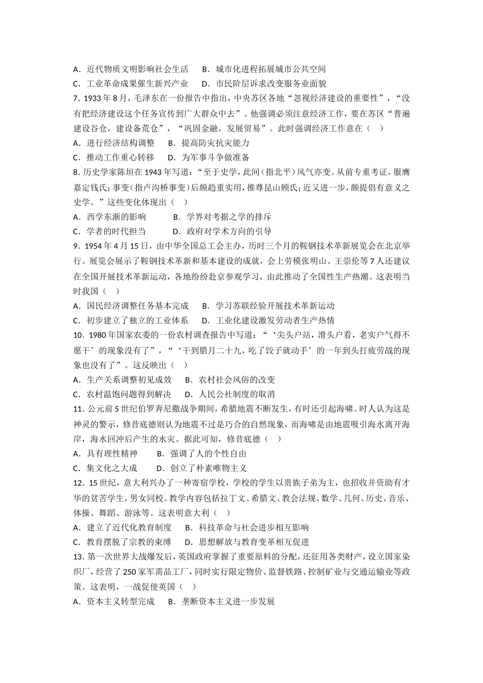 2021年高考历史试卷（辽宁卷）（原卷版）.doc_第2页